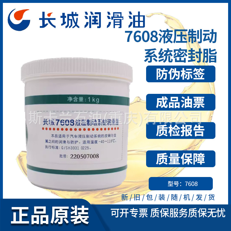 长城7608液压制动系统密封脂-40度～110℃