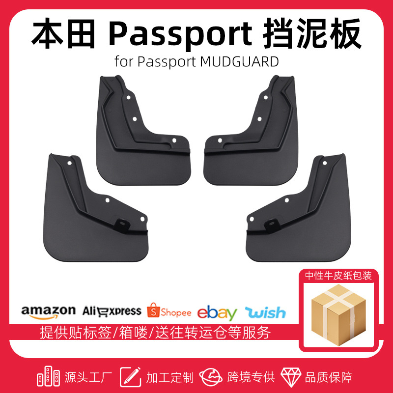 适用26款本田Passport挡泥板汽车挡泥皮瓦防飞溅前后轮胎改装配件