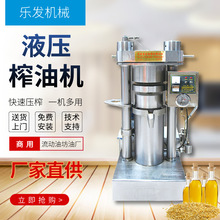 乐发商用液压榨油机设备全套产线27斤型油坊专用全自动核桃榨油机