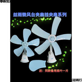 丝雨小风扇迷你宿舍家用办公室学生床头小型电风扇夹扇挂扇小电扇