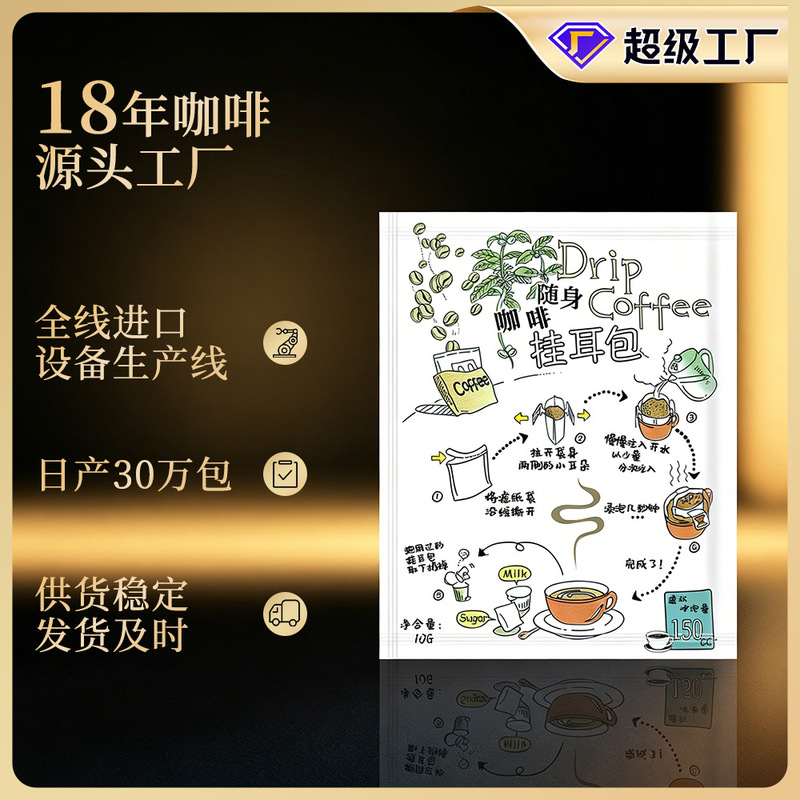 Chain Hotel Gym Universal Ear-Hanging Coffee Wholesale Filter Bag American Fragrant and Mellow Black Coffee Powder