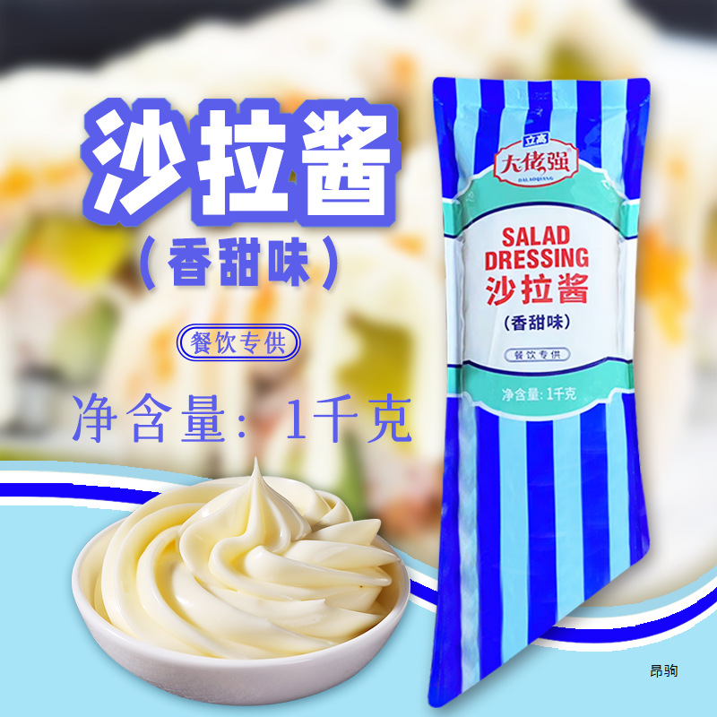 【立高大佬强】1kg/包餐饮装香甜型沙拉酱吐司三明治汉堡卡色拉酱