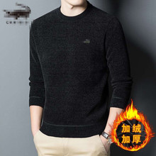 2025新款雪尼尔保暖毛衣青年男士加绒加厚冬季针织衫男圆领打底衫