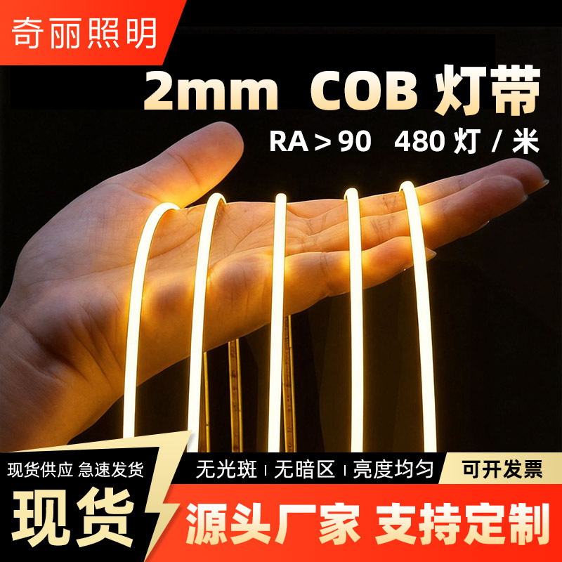2mm ultra-narrow COB LED strip, low voltage 5V/12V, self-adhesive, CRI greater than 90, high brightness, 480 LEDs, 2mm LED strip