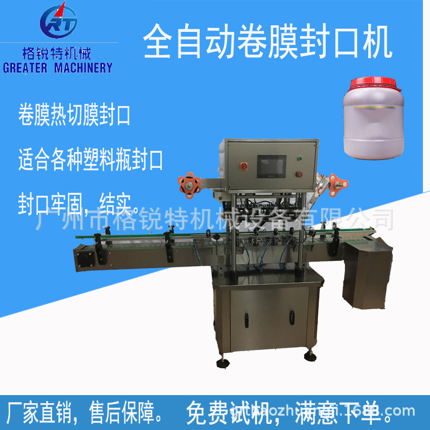 全自动直线式酱料桶铝箔封膜机 大口径塑料桶锡箔膜封口机