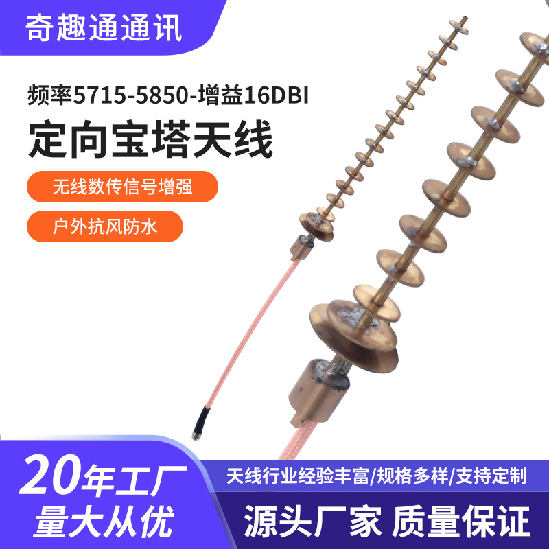 5.8G八木wifi监控图传网桥用定向宝塔天线16dBi大增益点对点定做