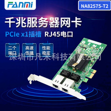 82575 芯片PCI-E x1双电口千兆服务器台式机网卡ROS软路由E1G42ET