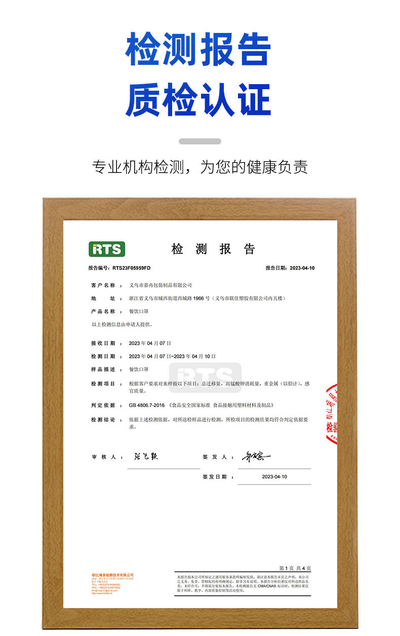 20230414-餐饮口罩详情790+新检测报告_04