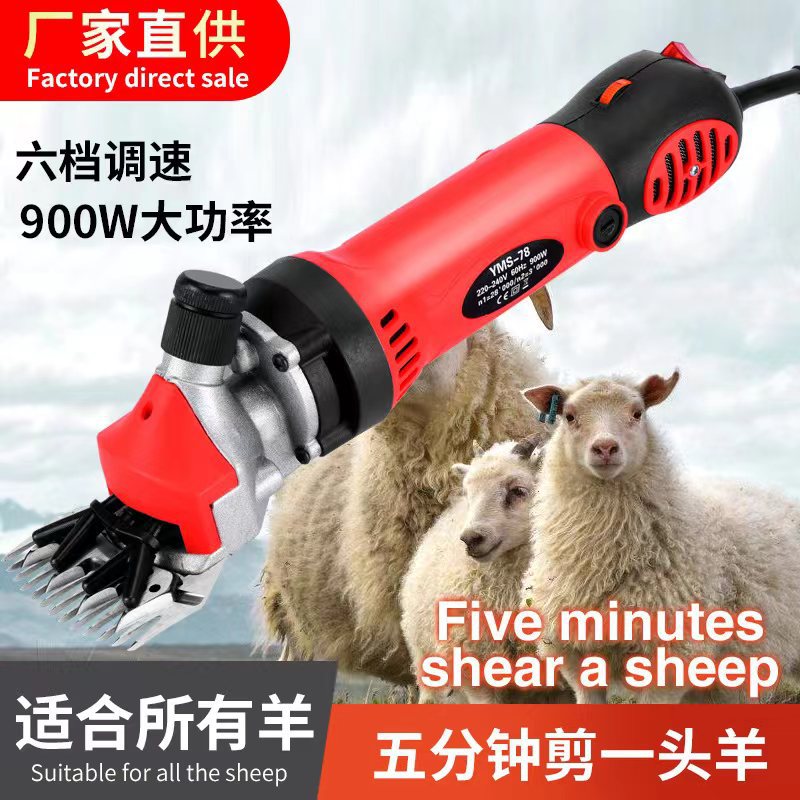 电动羊毛剪子羊毛推子动物剪毛机器推子 推羊毛神器 动物剪毛工具