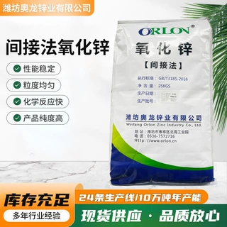 源头厂家间接法氧化锌99.7%工业级高纯度高活性化工级氧化锌批发