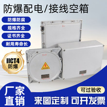 防爆接线箱300*400防爆配电箱动力照明控制柜操作柱断路器仪表箱