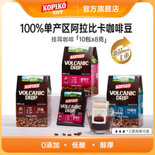 【挂耳咖啡】进口可比可咖啡|10包/盒装【阿拉比卡单品豆研磨