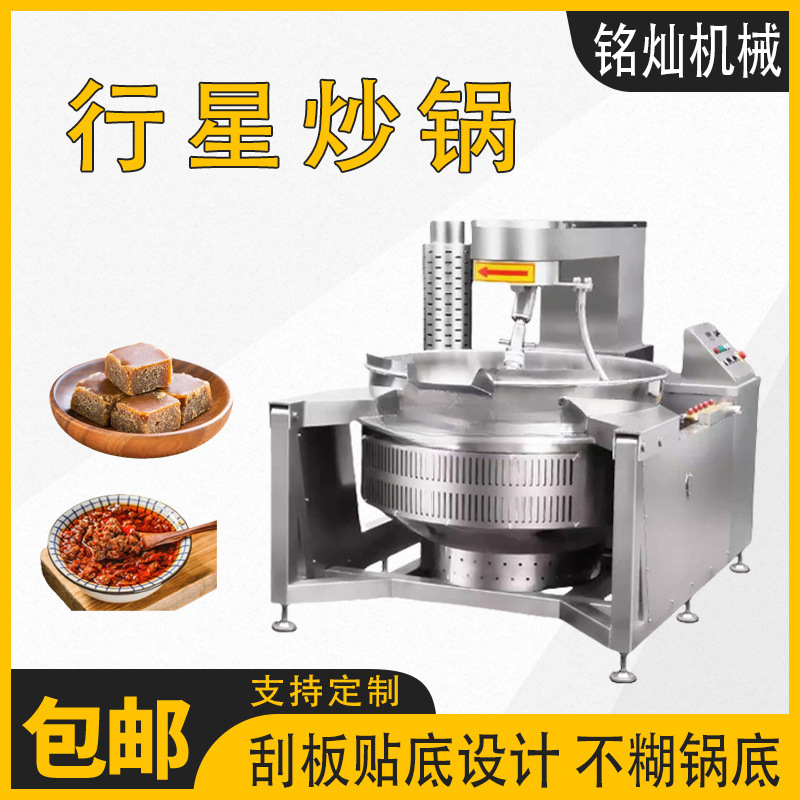 微电脑控制全自动行星搅拌炒锅 月饼馅行星搅拌炒锅 酱料炒制锅
