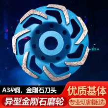 冷压烧结 125mm型异型金刚石磨轮 A3#钢，金刚石刀头 石材加工