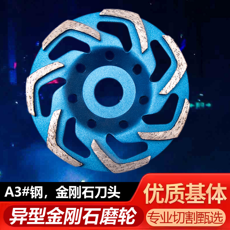 冷压烧结 125mm型异型金刚石磨轮 A3#钢，金刚石刀头 石材加工