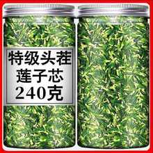莲子心茶莲心茶新货泡水正品特级莲芯干货连子心茶去火新鲜旗舰店