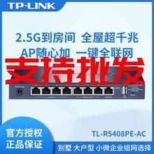 TP-LINK TL-R5408PE-AC 2.5GPOE网口一体路由器管理100AP功率110W