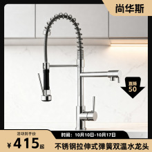 厨房不锈钢拉伸式弹簧水龙头大弯旋转冷热混水洗菜池面盆水槽龙头