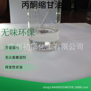 �oɫ�oζ�܄� ��ͪ�s���� Solketal�����ɫ�{����