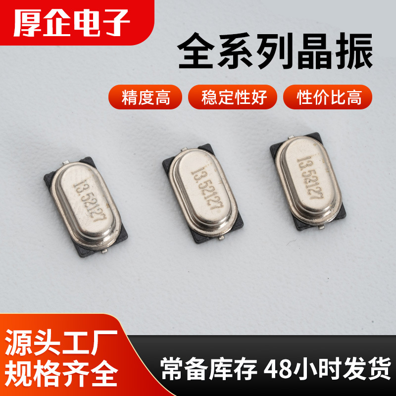 M49S-SMD晶振7*4mm尺寸13.52127MHZ贴片晶振10PPM高精度贴片晶振