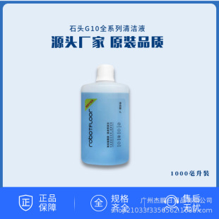 With stone sweeping robot G10S floor cleaning liquid PRO accessories T7Splus U10 washing machine cleaning agent