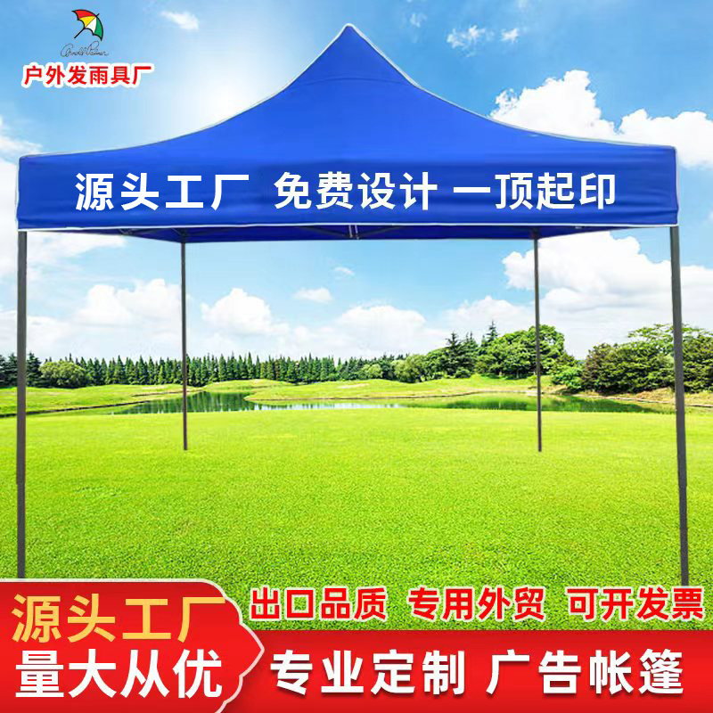 Outdoor advertising folding tent printing four-corner tent stall four-legged canopy awning rainproof parking shed large umbrella