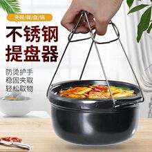 家用防烫提盘器不锈钢多功能防烫碟碗夹厨房夹盘器厨房工具碟碗夹