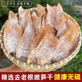 竹笋干干货农家自制散装嫩笋干笋尖非黄山冬笋干笋尖玉兰片商用
