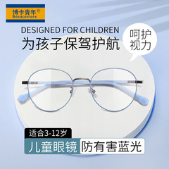 New Children's Memory Metal Simple and Fashion Eyeglass Frame for Kids (Boys and Girls), Round Frame, Anti-Blue Light - YQL63031