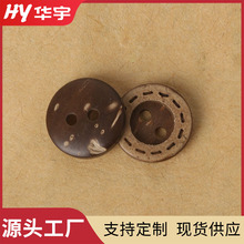 天然椰壳扣 虚线椰子扣椰壳纽扣 两眼宽边钮扣 儿童DIY钮扣 现货