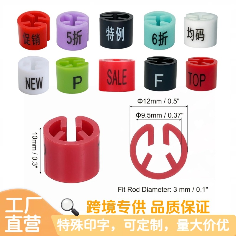 特殊印字服装尺码扣促销可拆卸圆形两面印字衣架尺码圈SALE折扣
