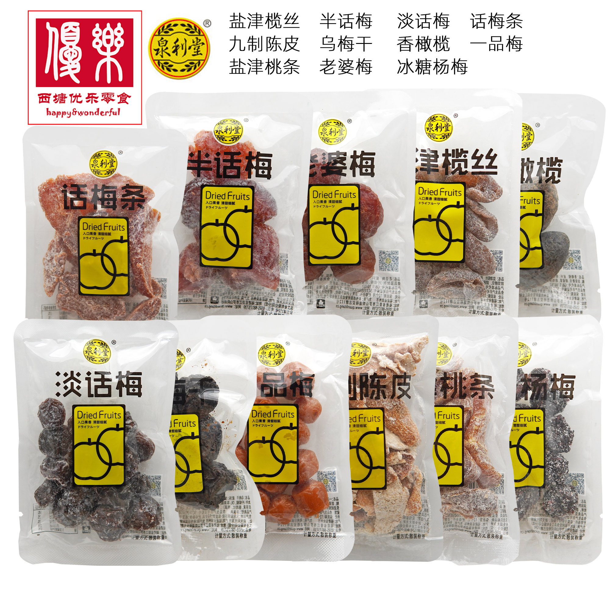 果脯蜜饯半话梅 一品梅 独立包装凉果果干休闲开胃梅子食品