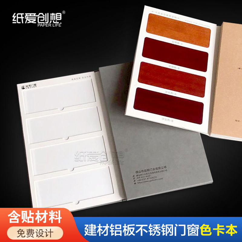 纸爱创想建材铝板不锈钢门窗色卡本 封面皮革热压折页色卡样板册