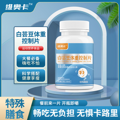 东荣堂 白芸豆膳食纤维咀嚼片剂压片糖果加强版 白芸豆碳水阻断剂