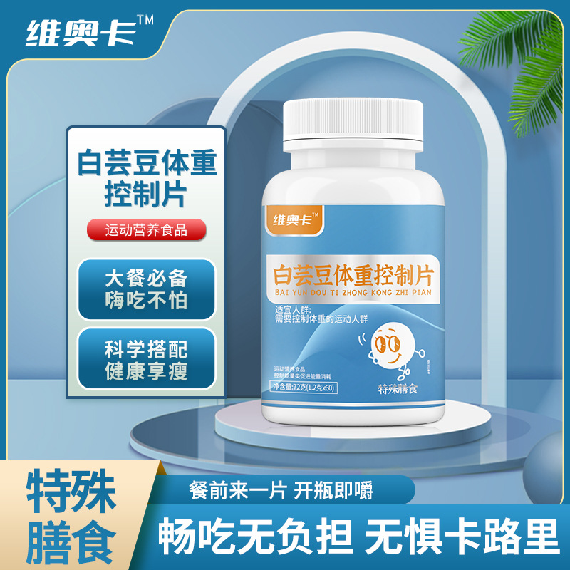东荣堂 白芸豆膳食纤维咀嚼片剂压片糖果加强版 白芸豆碳水阻断剂