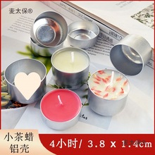 蜡烛空杯铝壳空杯DIY酥油容器茶蜡外壳香薰蜡烛成型模具杯麦太保