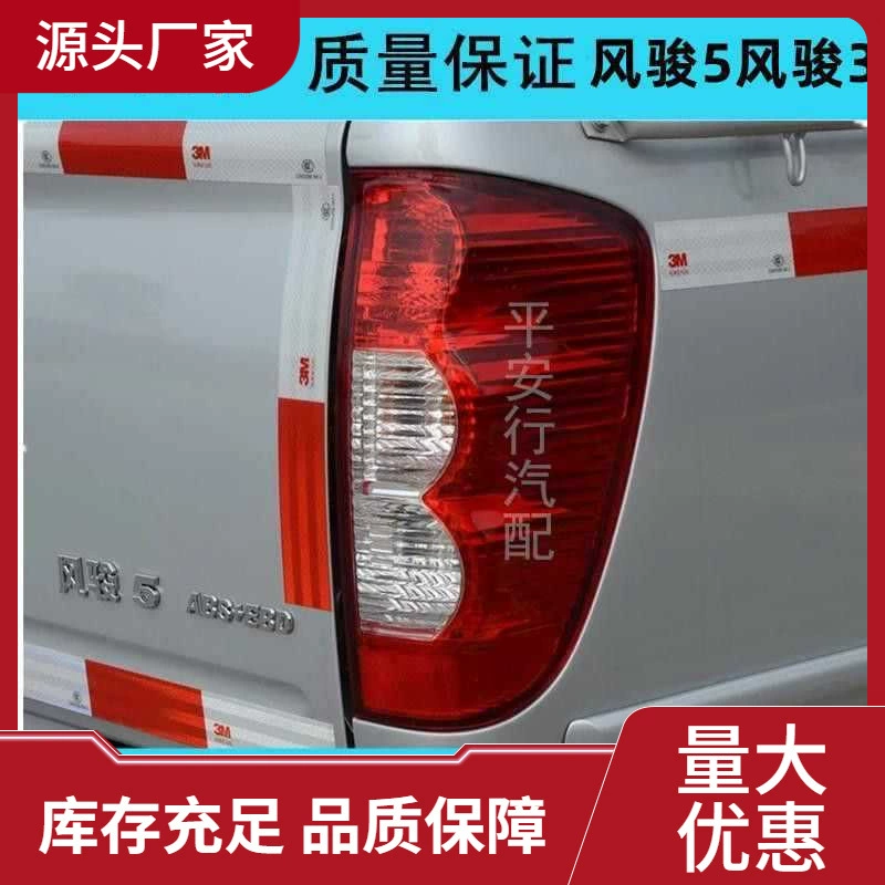 Great Wall Пикап Fengjun 5 Fengjun 3 левый и правый задний задний фонарь европейская версия заднего заднего фонаря