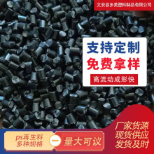 PS再生颗粒黑色高光改性hips吸塑注塑ps料塑料颗粒再生料产地货源