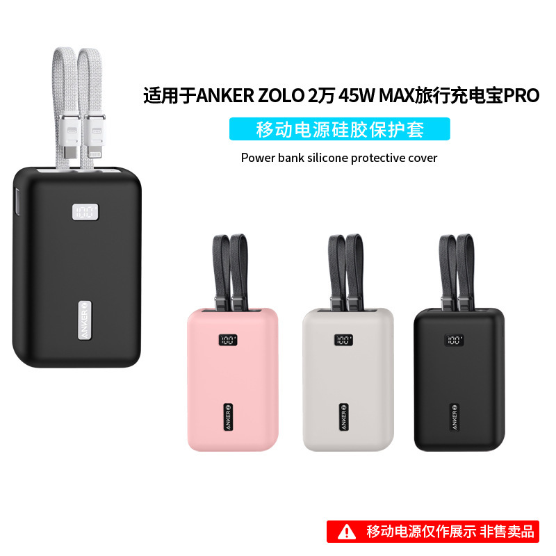 Suitable for Anker Zolo 245W Max Travel Power Bank Pro Power Supply Silicone Protective Case Suitable for Anker Zolo 245W Max Travel Power Bank Pro Power Supply Silicone Protective Case
