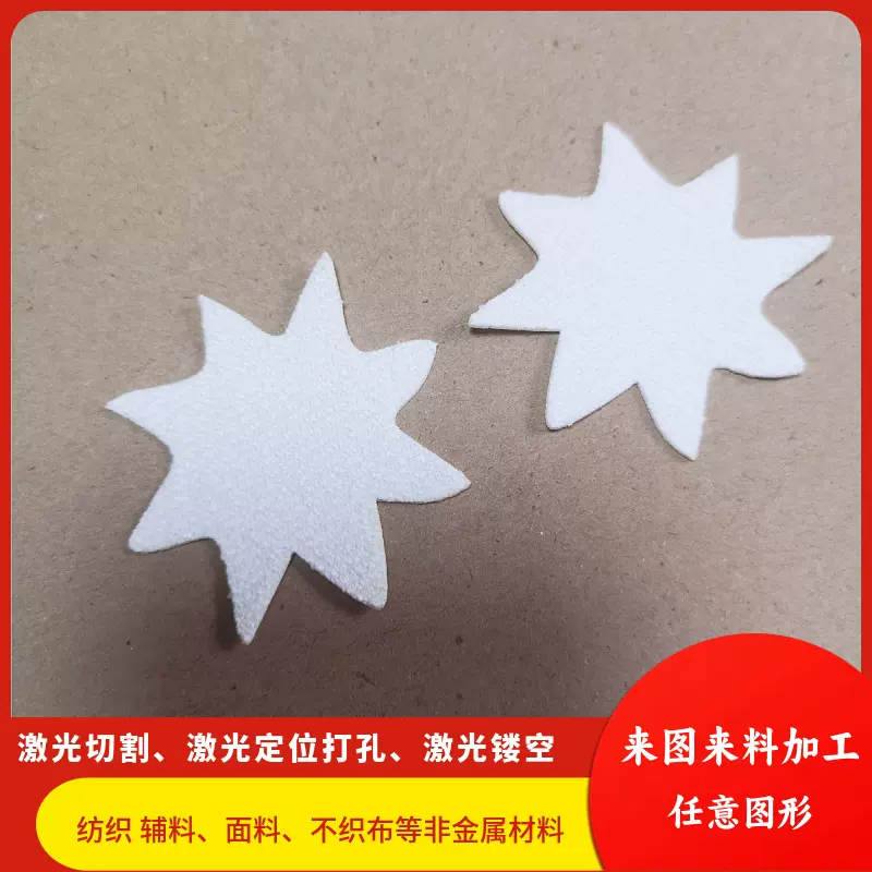 白色布料激光裁剪加工服装激光打孔皮革异形切割加工