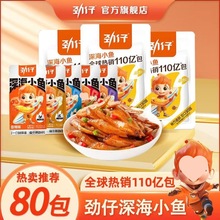劲仔深海小鱼仔70/140湖南特产即食网红小零食小鱼干一件代发