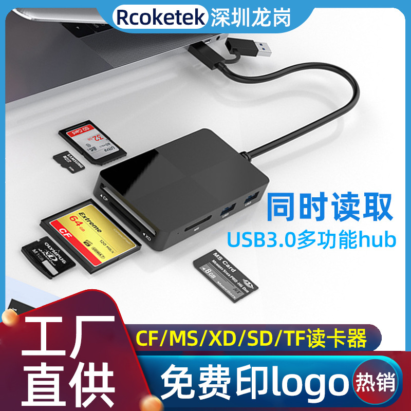 USB3.0八合一多功能hub扩展器CF/MS/XD/SD/TF卡手机电脑读卡器hub