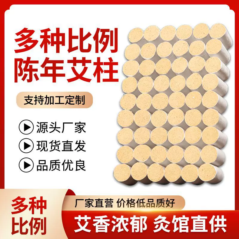 批发纯艾灸艾绒条艾灸条艾叶艾柱艾制品散装黄金艾绒条艾柱