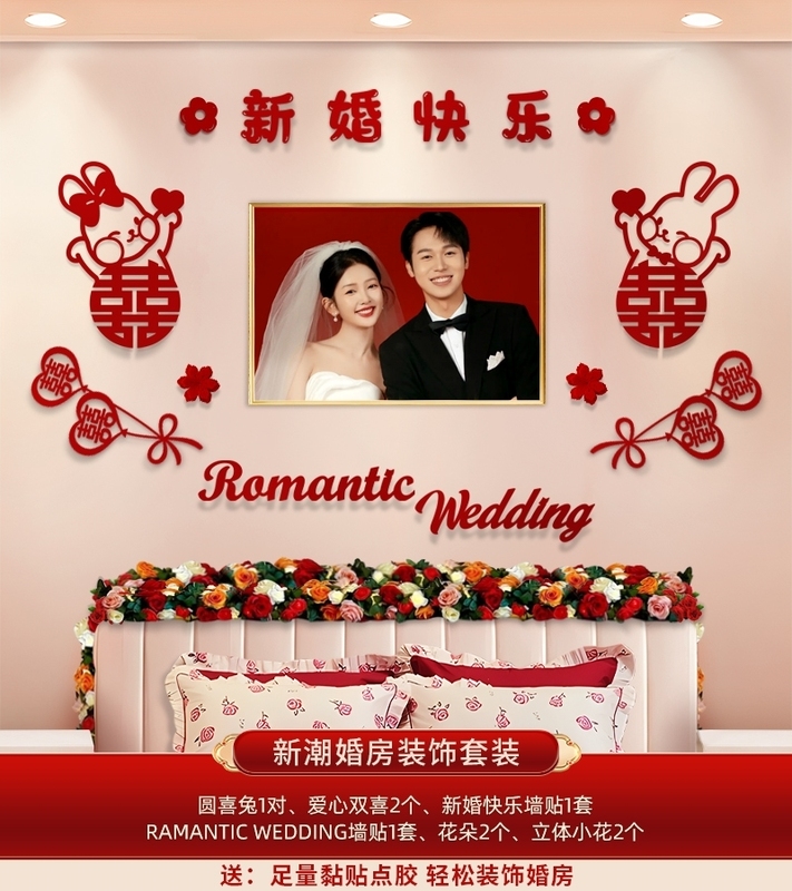 主卧婚房布置简约大气婚礼房间婚庆卧室床头婚纱照背景墙装饰结婚|undefined