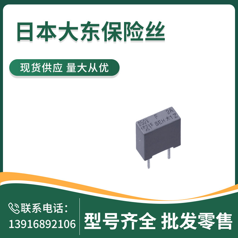 BEH15  1.5A  AC250V  35A  9x4x8mm  Daito大东保险丝
