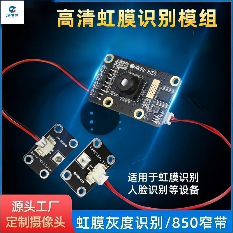 晟视通 虹膜识别摄像头USB接口500万虹膜灰度识别带850nm窄带