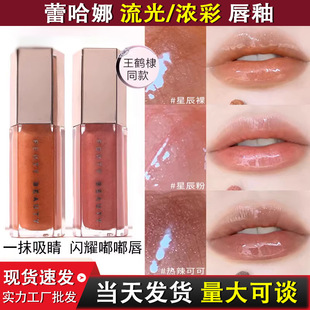 Fentybeauty Rihanna Streamer Lip Glaze Mirror Water Glossy Lip Gloss Lip Gloss Nude Color Formal Star Bomb