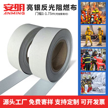 安明工厂高亮化纤普亮亮银TC反光布制服安全消防服饰反光阻燃布