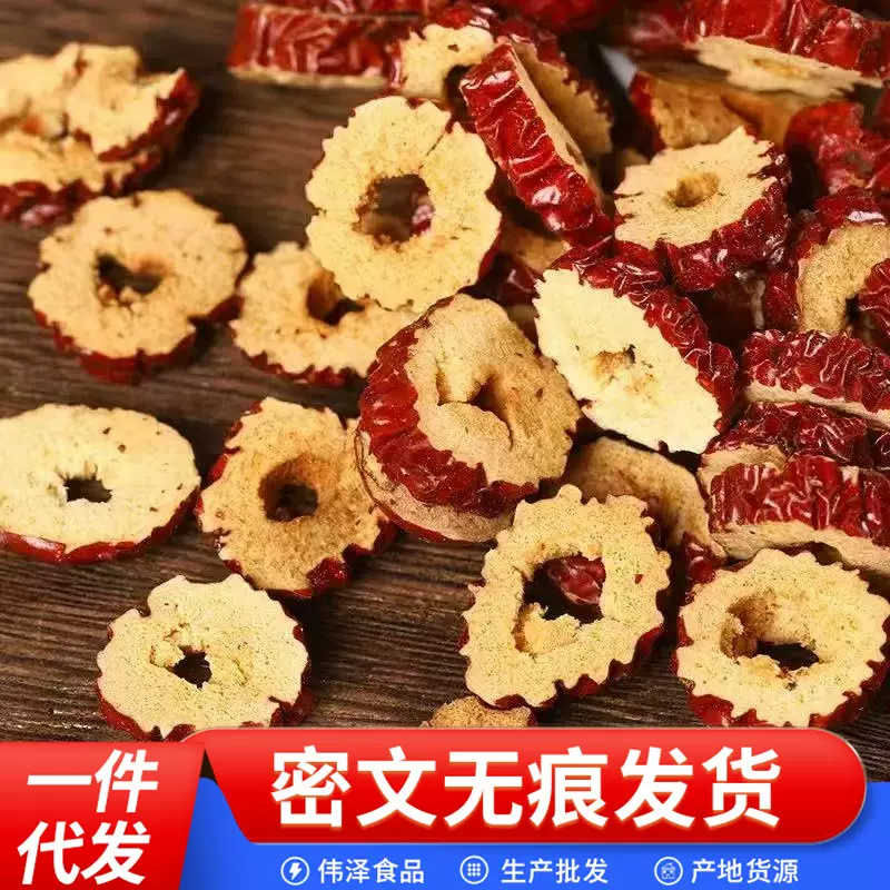 新疆特产红枣圈 无核红枣干休闲零食红枣片 泡茶磨粉花草茶配料