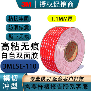 3MLSE-110WF�����p���z�� ��ɫ1.1mm��VHBճ�N��܇���ٲ���PP����